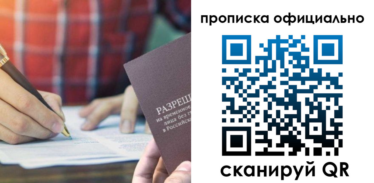 временная регистрация недорого в Новосибирской области