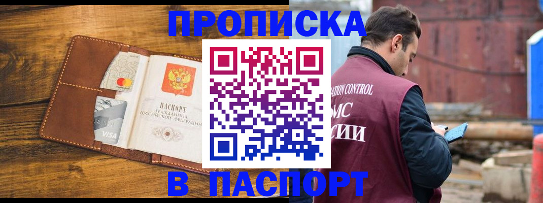 временная регистрация в Новосибирской области