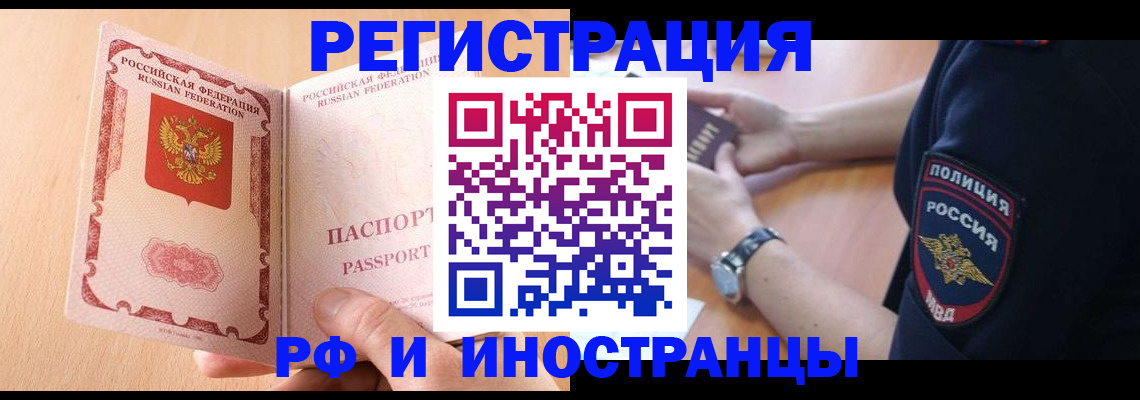 прописка для кредита в Новосибирской области