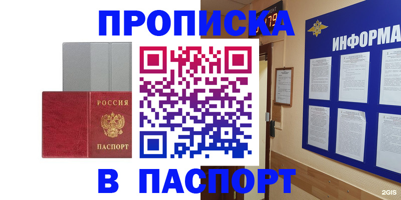 прописка штамп в Новосибирской области